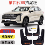 Chắn bùn Haval H6